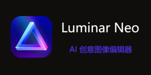 【常用】超强Ai修图插件Luminar Neo 1.24.4 AI 中文版,支持PS2024,修图师都要下岗了-BIG设计
