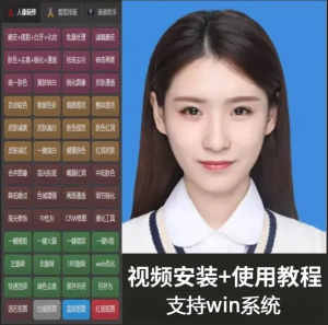 【插件】PS插件证件照大师4.0，一键换装换发，简单易上手-BIG设计